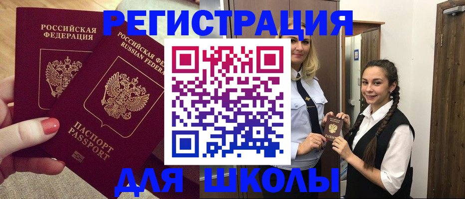прописка для школы в Нижнем Новгороде