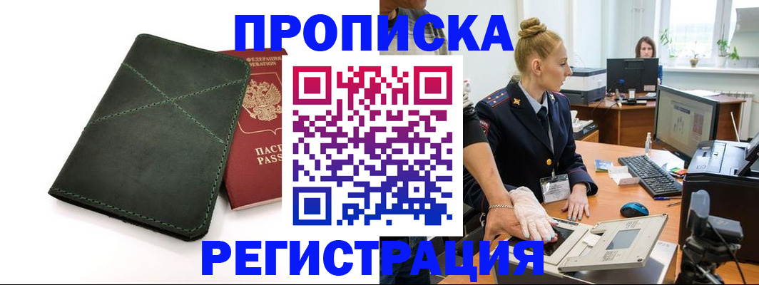 прописка 2025 в Нижнем Новгороде
